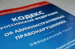 о внесении изменений в Кодекс Российской Федерации об административных правонарушениях - фото - 1