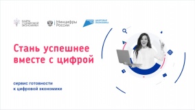 образовательная платформа «Готов к цифре» запущена в России - фото - 1