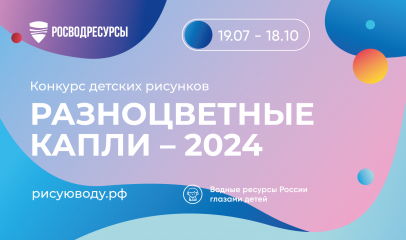 дан старт Общероссийскому конкурсу детских тематических рисунков «Разноцветные капли» в 2024 году - фото - 1