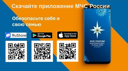 об использовании мобильного приложения «МЧС России» - фото - 1