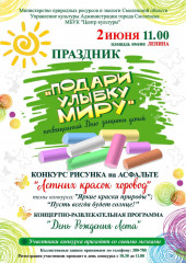 детский театрализованный праздник «Подари улыбку миру!» с конкурсом рисунка на асфальте «Летних красок хоровод» - фото - 3