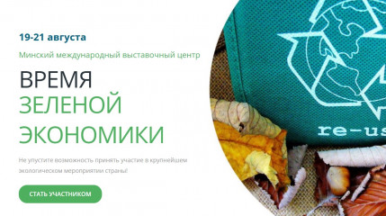 iii Международная специализированная экологическая выставка «ECOLOGY EXPO – 2025» - фото - 1
