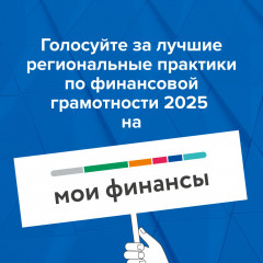голосование по вопросам финансовой грамотности - фото - 1