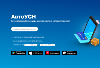 автоусн: революция в налогообложении малого бизнеса - фото - 1