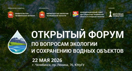 приглашаем организации Смоленской области к участию в Открытом форуме по вопросам экологии и сохранению водных объектов - фото - 1