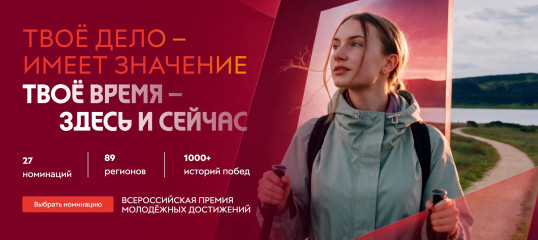 стартовал прием заявок на премию «Время молодых» - фото - 2